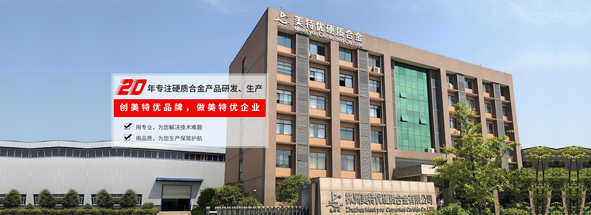 株洲美特優(yōu)硬質合金有限公司